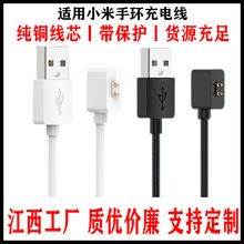 适用小米手环10/9/8/FNC充电线手环5/6/7磁吸充电器数据线