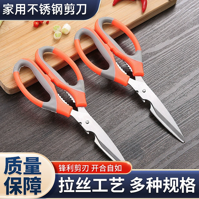 Бытовые ножницы из нержавеющей стали многоцелевые кухонные ножницы для барбекю