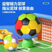 跨境魔豆魔方磁力足球儿童智力开发益智磁力玩具立体几何早教玩具