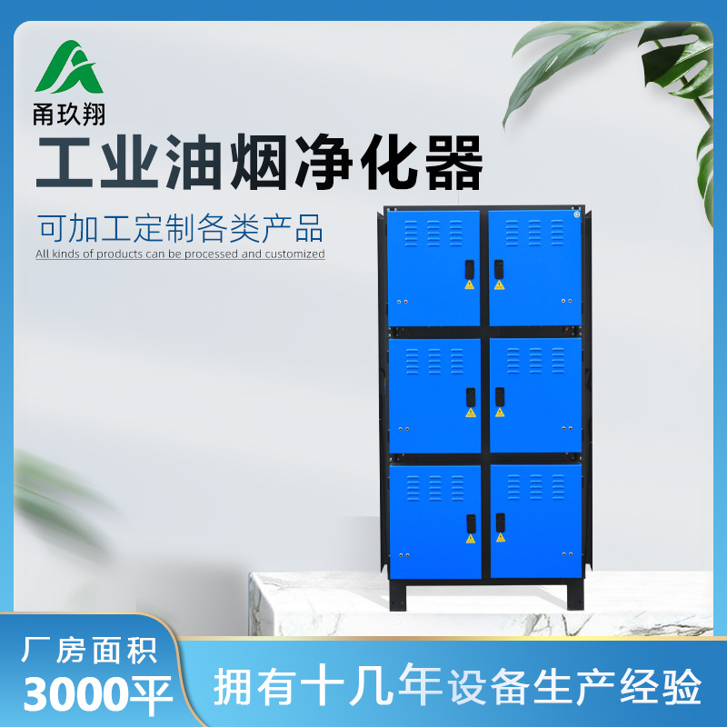 静电分离式吸附净化器低空排放餐饮工业油烟净化器铝合金电场商用