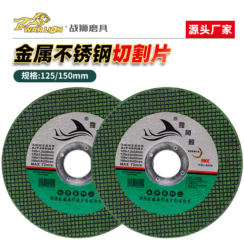 切割片125/150/内孔22 角磨机沙轮片超薄金属不锈钢磨光片切割片
