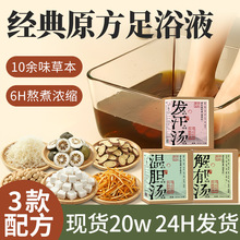 温胆汤泡脚药包免煮草本足浴液罗大伦泡脚方 半夏竹茹枳实足浴包