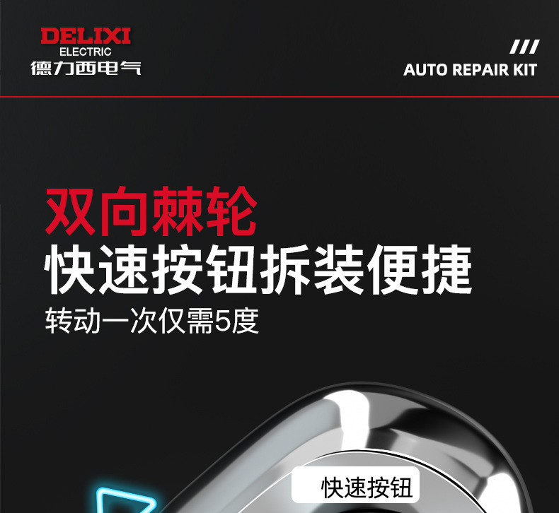 Delixi Electric Auto Repair Tool Set Socket Ratchet Wrench Set Household Combination Tool Box Set