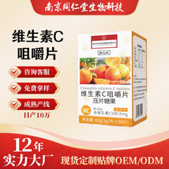 ビタミンc咀嚼片打錠キャンディーVC片維c源メーカー卸売り代理