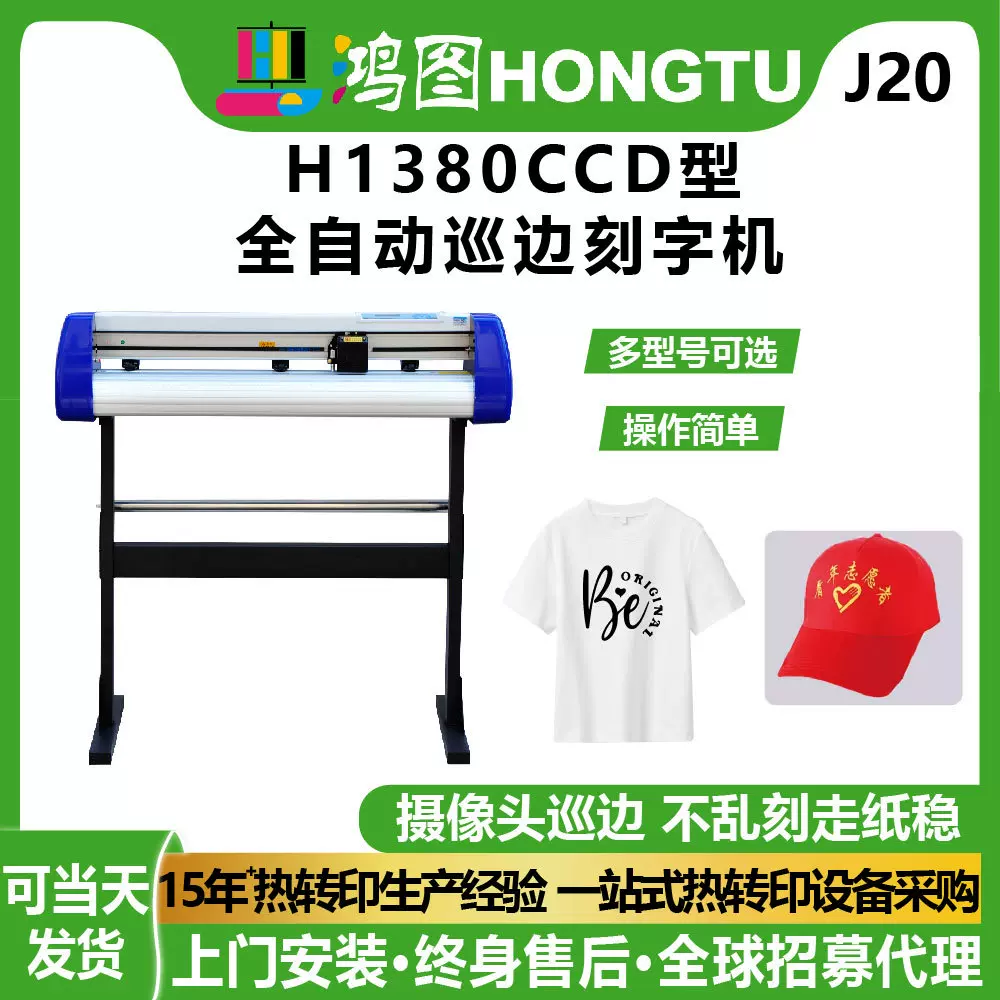 跨境热卖鸿彩CCD型刻字机广告不干胶贴纸自动巡边模切大型刻绘机