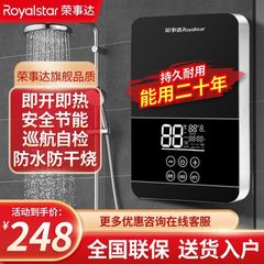荣事达即热式电热水器家用卫生间浴室小型速热变频恒温省电