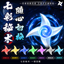 抖音同款风遁螺旋丸掌心悬浮发光模型七彩灯光激光剑儿童趣味玩具