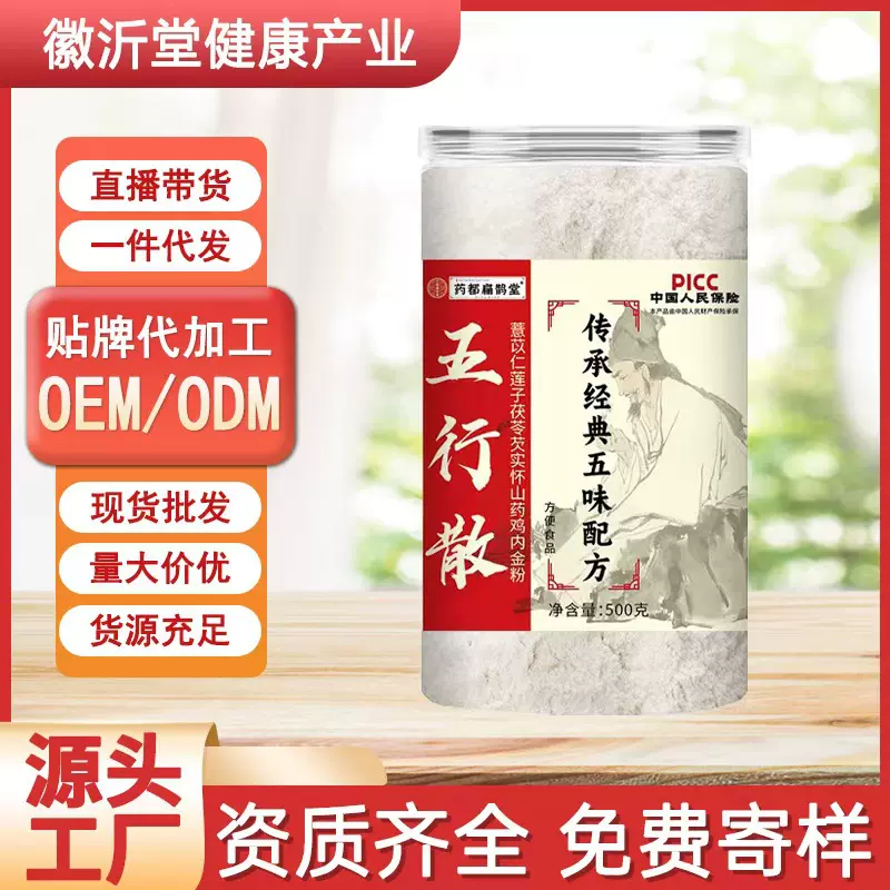 五行粉500g代餐粉山药薏米莲子粉五谷粉食养代餐粉早餐粉现货