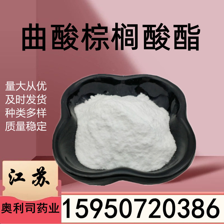 曲酸棕榈酸酯99% 曲酸二棕榈酸酯 DP化妆品级 曲酸双棕榈酸酯