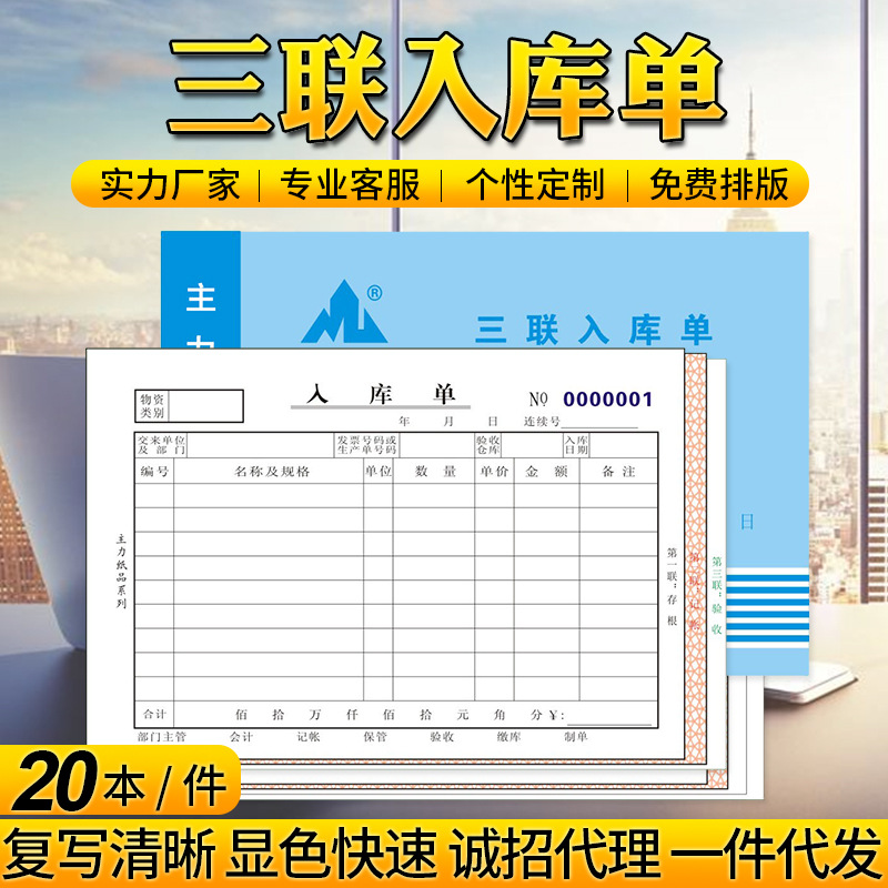 主力纸品入库单三联32开单栏入库单据无碳复写纸单据票据 563