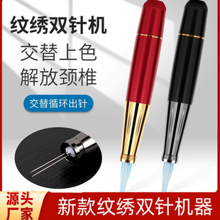 Tattoo embroidery special Machine half polishing machine double needle machine double row needle tattoo eyebrow eyeliner bleaching lip double row cow fork needle fast coloring instrument