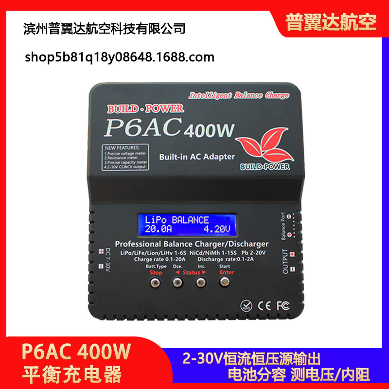 平衡充航模无人机锂电池大功率平衡充电器 400W 20A快充
