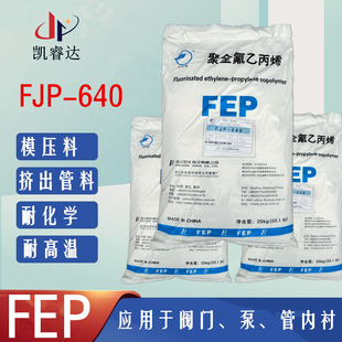 ������FEPģ���� �޻�640 FEP640��ȫ���ұ�ϩ �y�T�Ã��rfepԭ��