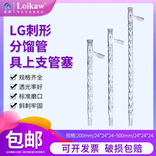 LG刺形分馏管具上支管塞具支刺形分馏柱管