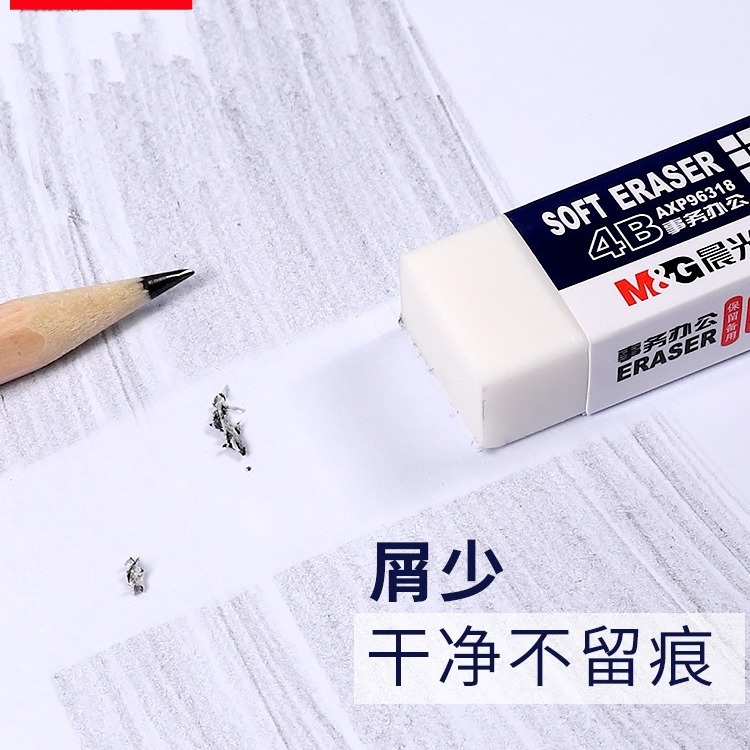 晨光橡皮檫无屑擦得干净4B白色橡皮考试专用无碎屑美术素描象皮擦|undefined
