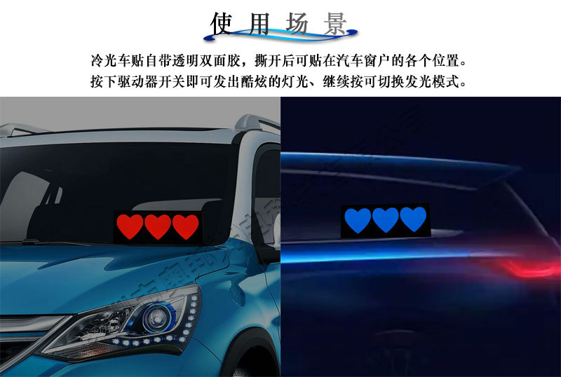 心形发光车贴详情页_03.jpg