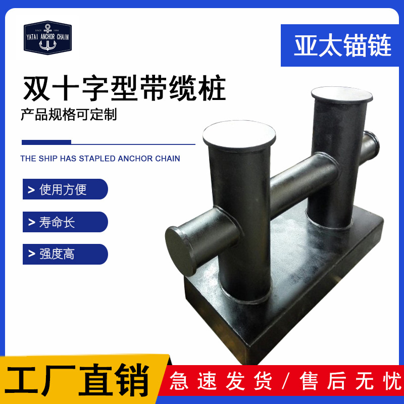 亚太锚链 厂家供应船用舾装件双十字带缆桩钢制有现货甲板机械