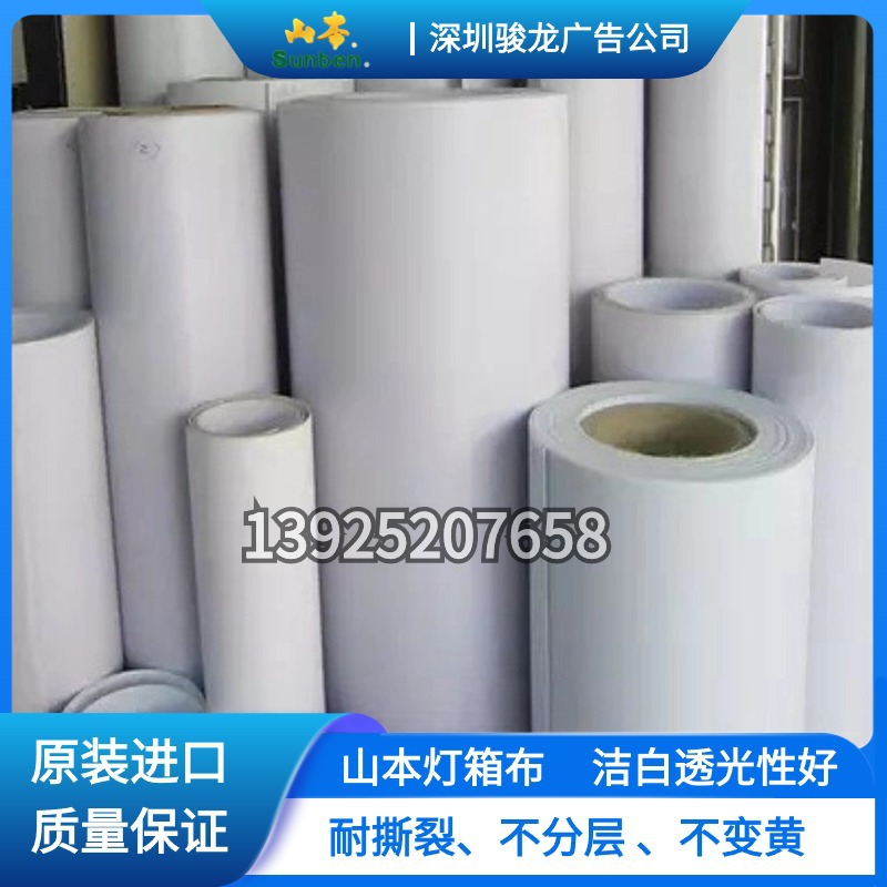 供应户外广告牌灯箱布/山本灯布/喷绘布/内外光灯布