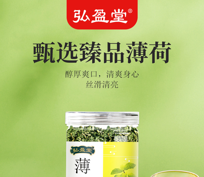 薄荷茶_001