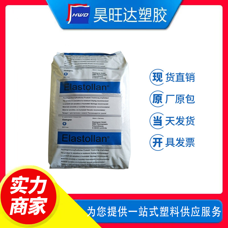 TPU德国巴斯夫1185A耐水解级耐磨级 电缆护套弹性体塑料颗粒