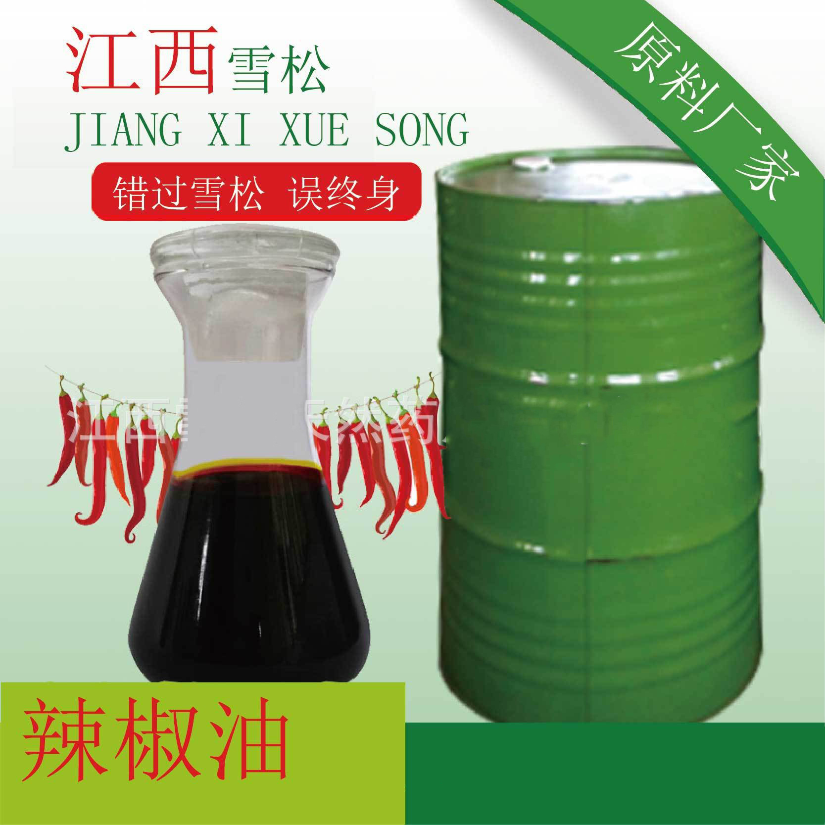 厂家直供 一个辣度 辣椒油 辣椒素 原料  膏药原料 发热剂