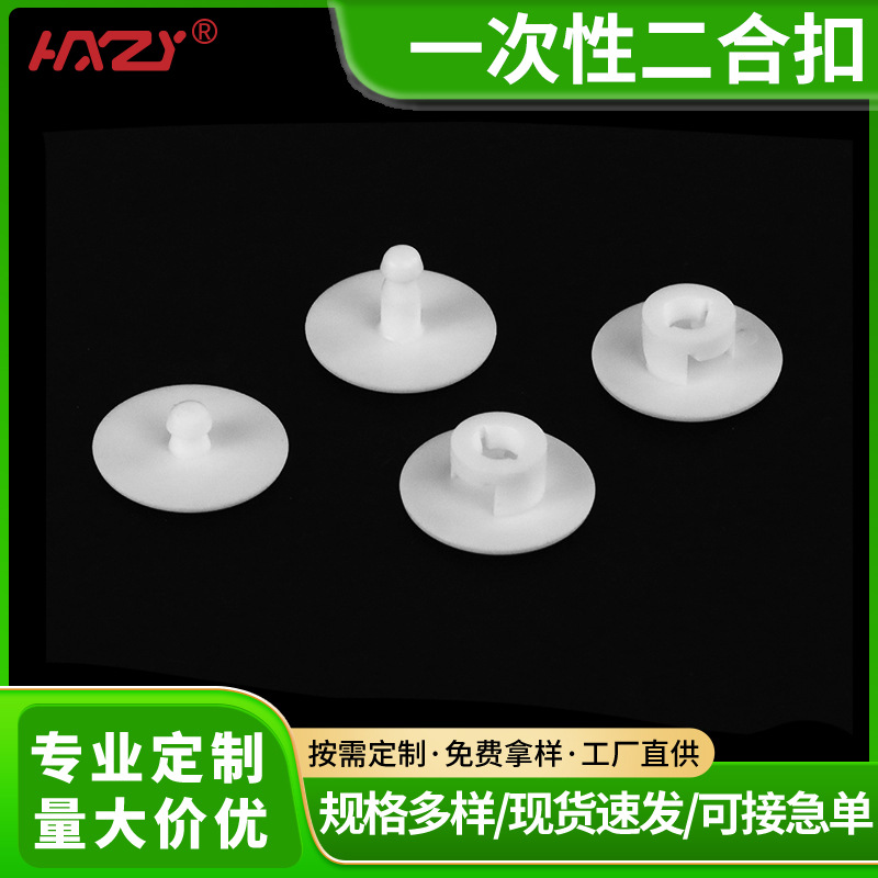 批发一次性塑料子母白色二合扣包装袋洞洞鞋按扣背包带调节扣定制