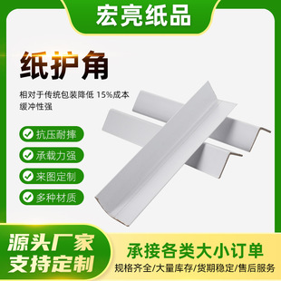 Dongguan Chashan Paper Corner Protector Manufacturer Hard Paper Corner Protector Straight Strip Wrapping Paper Corner Protector 50*50*3 Carton Corner Protector