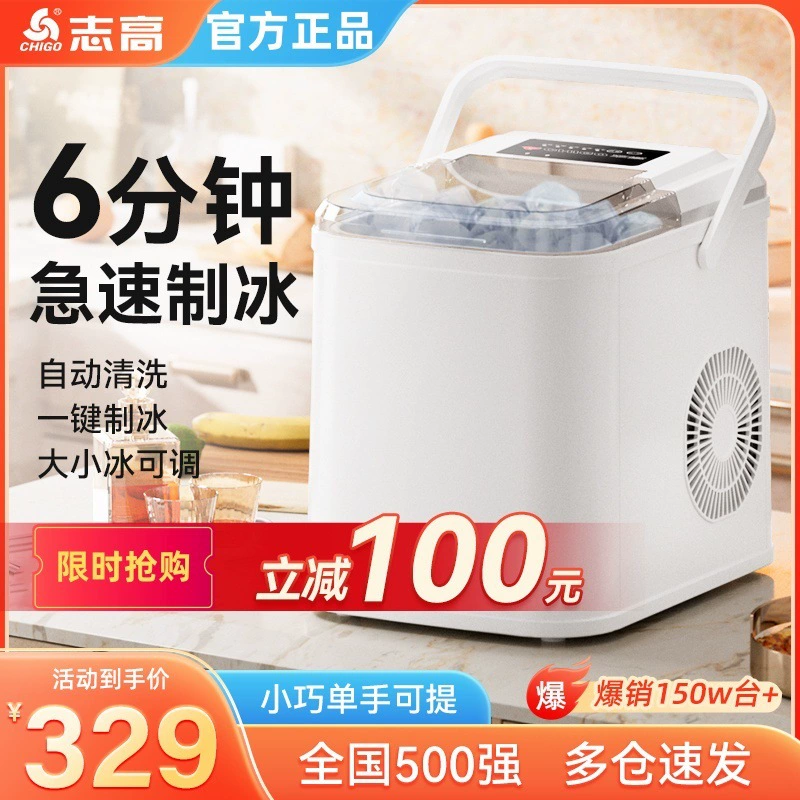 Zhigao Bing Machine Intelligent Home Dormitory Office Small Mini Full Automatic Ice Cubic Ice Cubic Making Machine