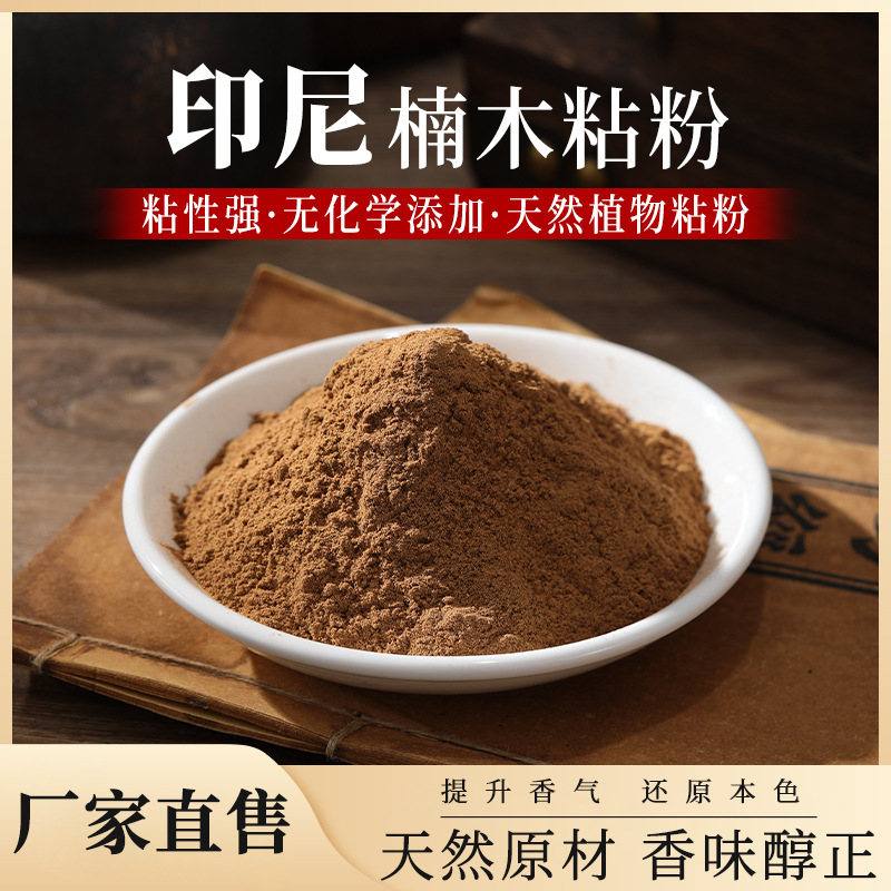 粘粉制香楠木粘粉手工制香香牌线香盘香合香珠香粉原料粘合粉批发