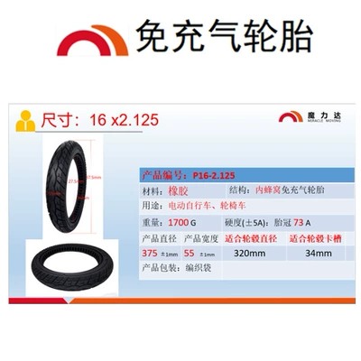 tire 16x2.125, Elektrikli avtomobil şinləri