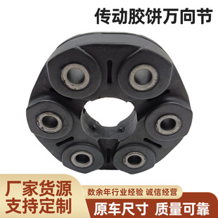 26117610061 drive shaft rubber cake drive shaft connecting plate suitable for BMW E60