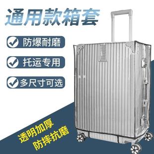 Luggage Case Protective Cover Suitcase Trolley Case Case Suitcase Shipping Wear-resistant Jacket Transparent Protective Cover Dust Cover