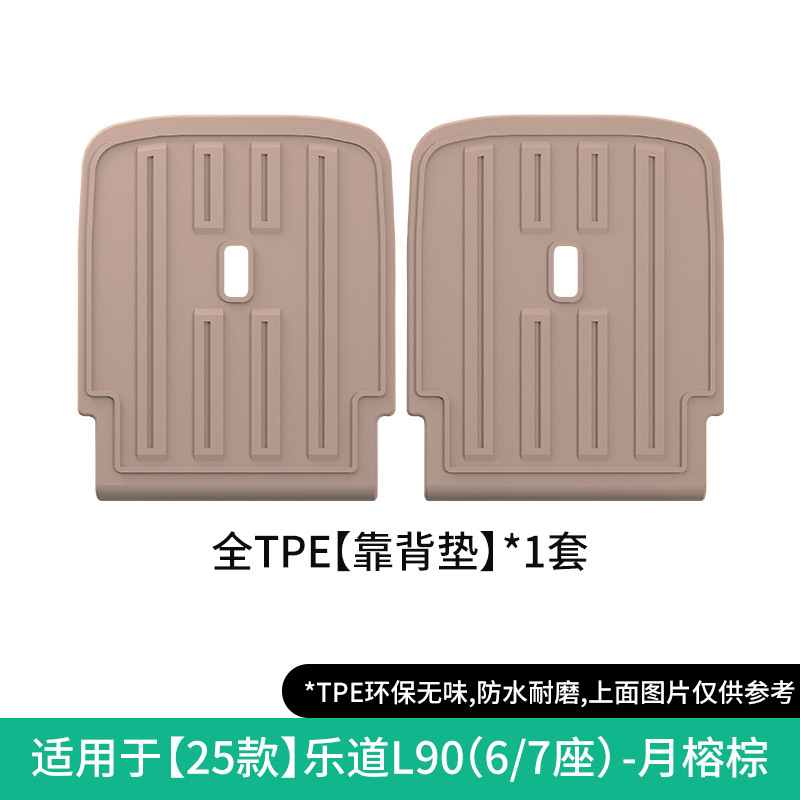 适用于25款蔚来乐道L90汽车专用脚垫TPE脚垫后备箱垫子座椅靠背垫|undefined