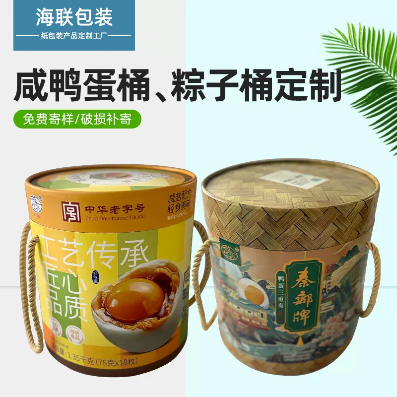 咸鸭蛋礼品纸桶批发端午海鸭蛋礼盒空盒食品玩具纸罐礼品纸桶包装