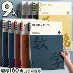 开学必备科目本加厚全套学科数学活页笔记本初高中生专用文科理科