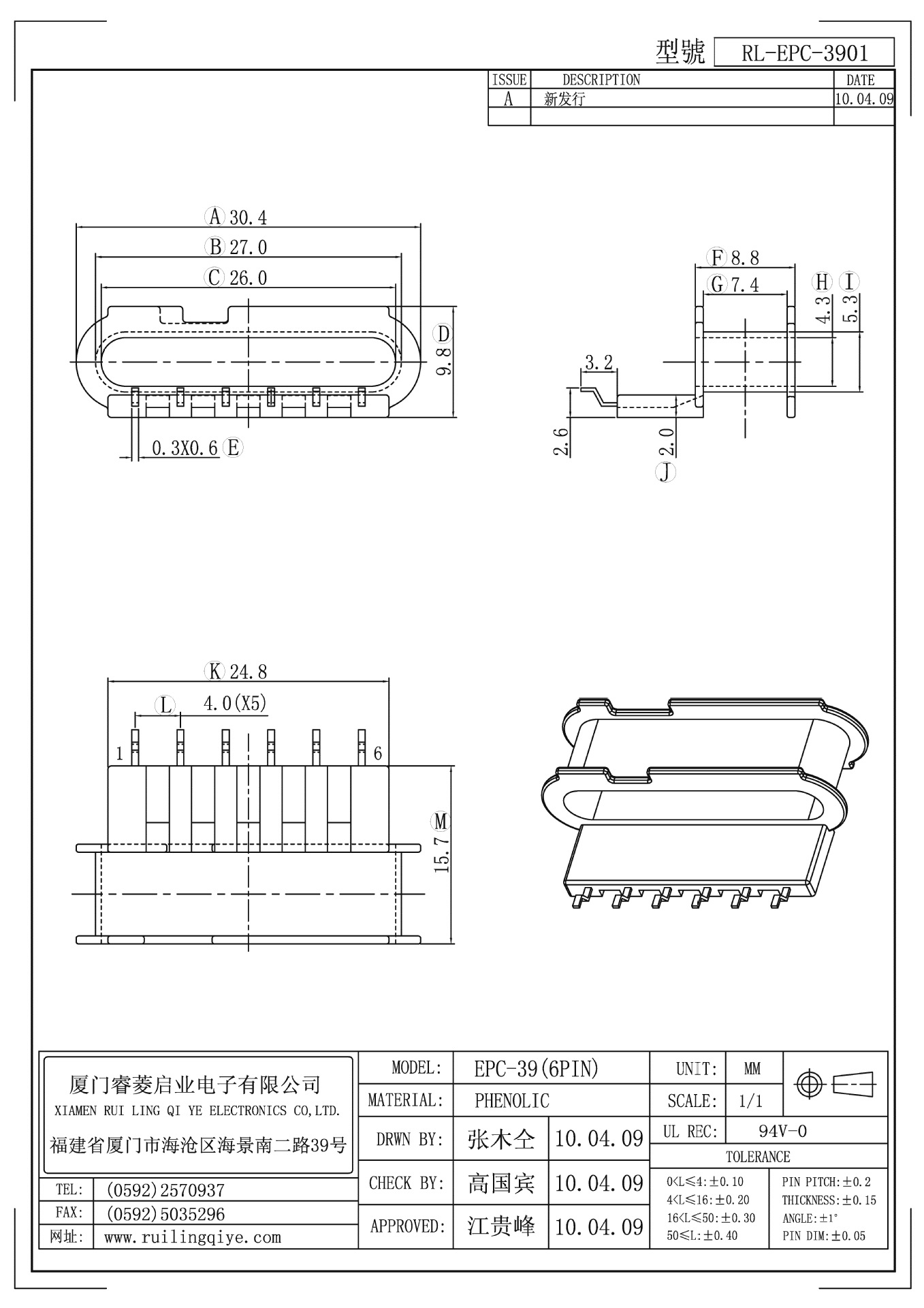 EPC39 海鸥脚 单边6PIN 脚距4.0 高9.8 (注塑变压器骨架厂家)