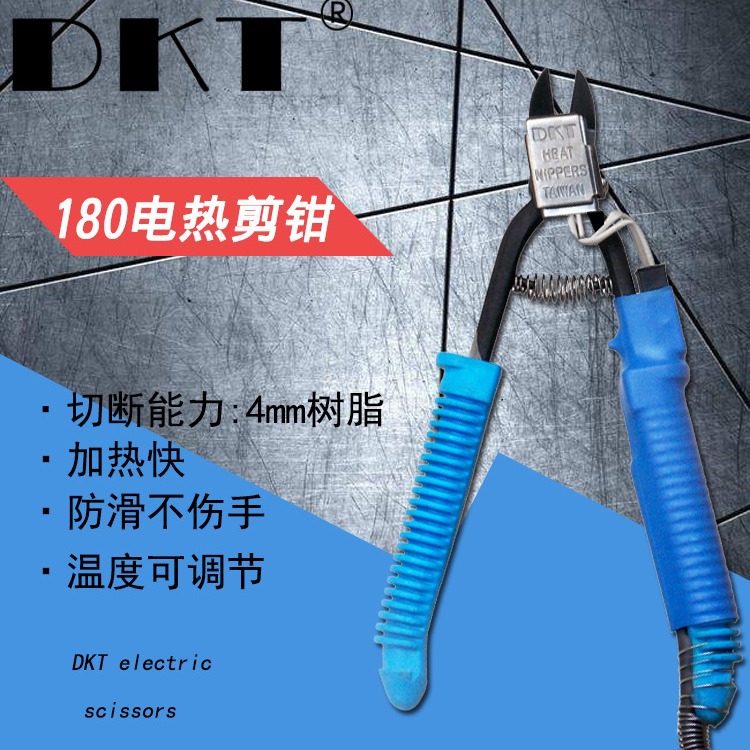 DKT-HT-180电热剪电热斜口钳加热钳子剪切亚克力电热钳HT-180剪钳