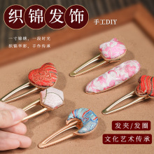 手工宋锦发夹diy材料包传统织锦饰品耳环胸针发绳发饰活动小礼物
