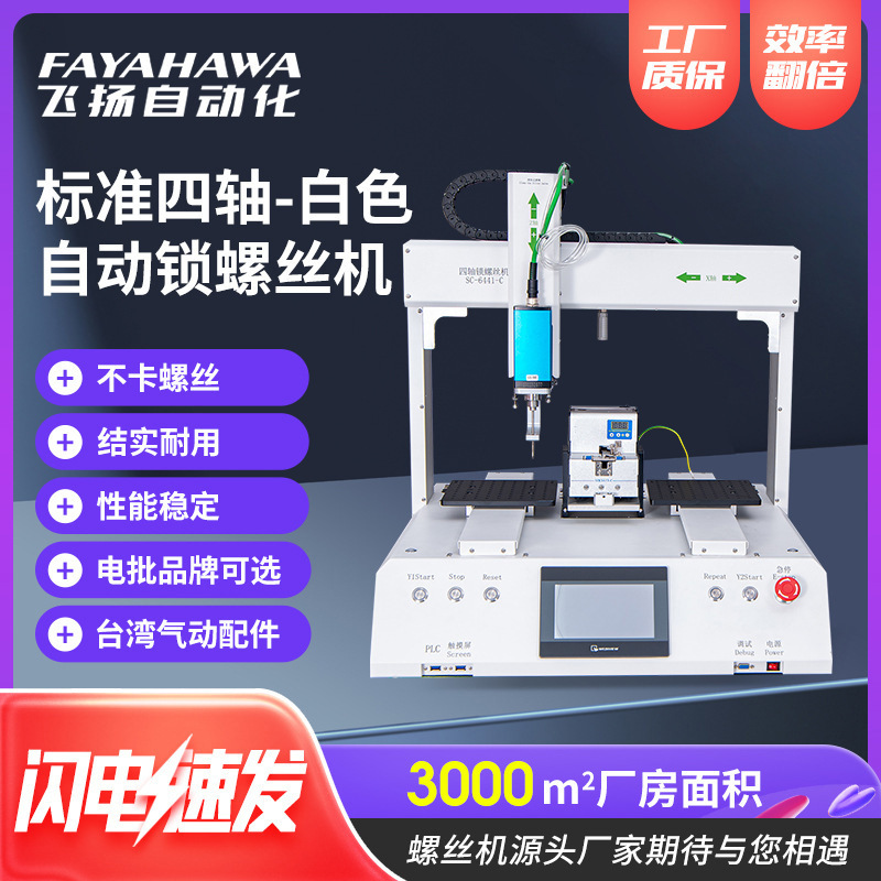 Fully Automatic Screw Machine with Four Axes and Dual Workstations, Automatic Desktop Screw-Tightening Machine, Automatic Air-Suction Cnc Foam Screw Machine