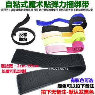 Wholesale Self-Adhesive Elastic Strap Elastic Velcro Tie Strap Telescopic Belt Tie Arm Tie Trouser Leg Collate