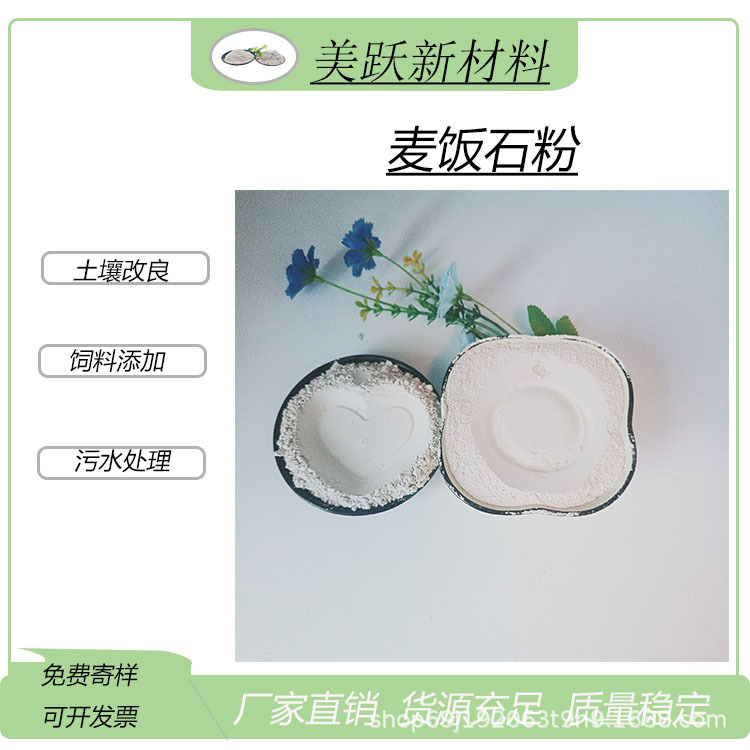 厂家供应麦饭石粉饲料添加畜牧养殖污水处理土壤改良用麦饭石粉