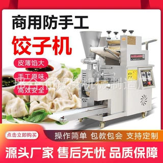 工厂商用仿手工饺子机速冻水饺机小型自动包饺子机外贸电动饺子机