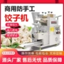 电动速冻自动商用水饺机