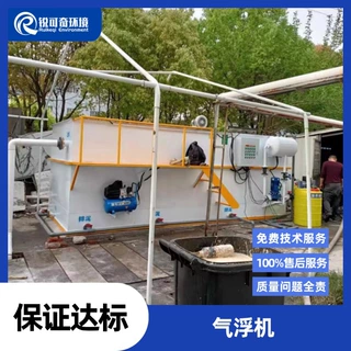 溶气气浮机锐可奇刮渣机达标污水预处理屠宰养殖高效达标排放