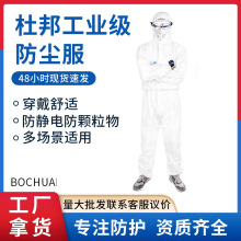 正品杜邦连体工业级防尘服 防静电防颗粒物喷漆服 车间无尘防护服