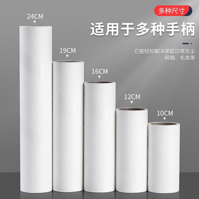 粘毛卷纸粘毛器滚筒替换粘尘纸10/16/19/24cm除尘滚撕纸沾毛神器|undefined