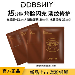 抖音爆款酵母水光熬夜面膜垮脸速救水抗皱提拉紧致修护淡纹面膜