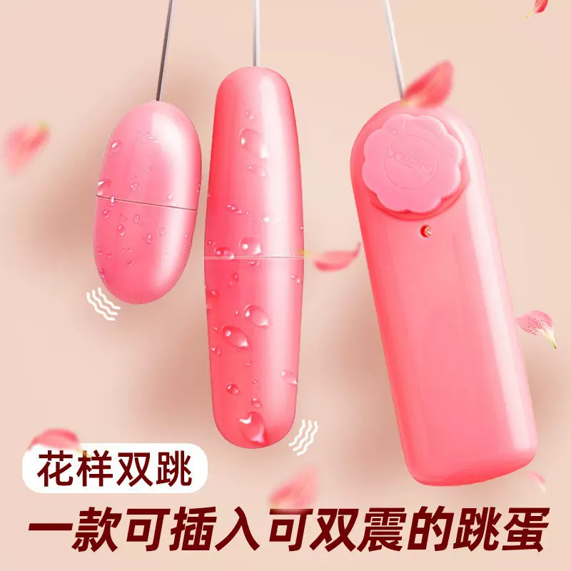 来乐双跳蛋单跳蛋女用自慰震动器具玩具成人情趣性用品迷你