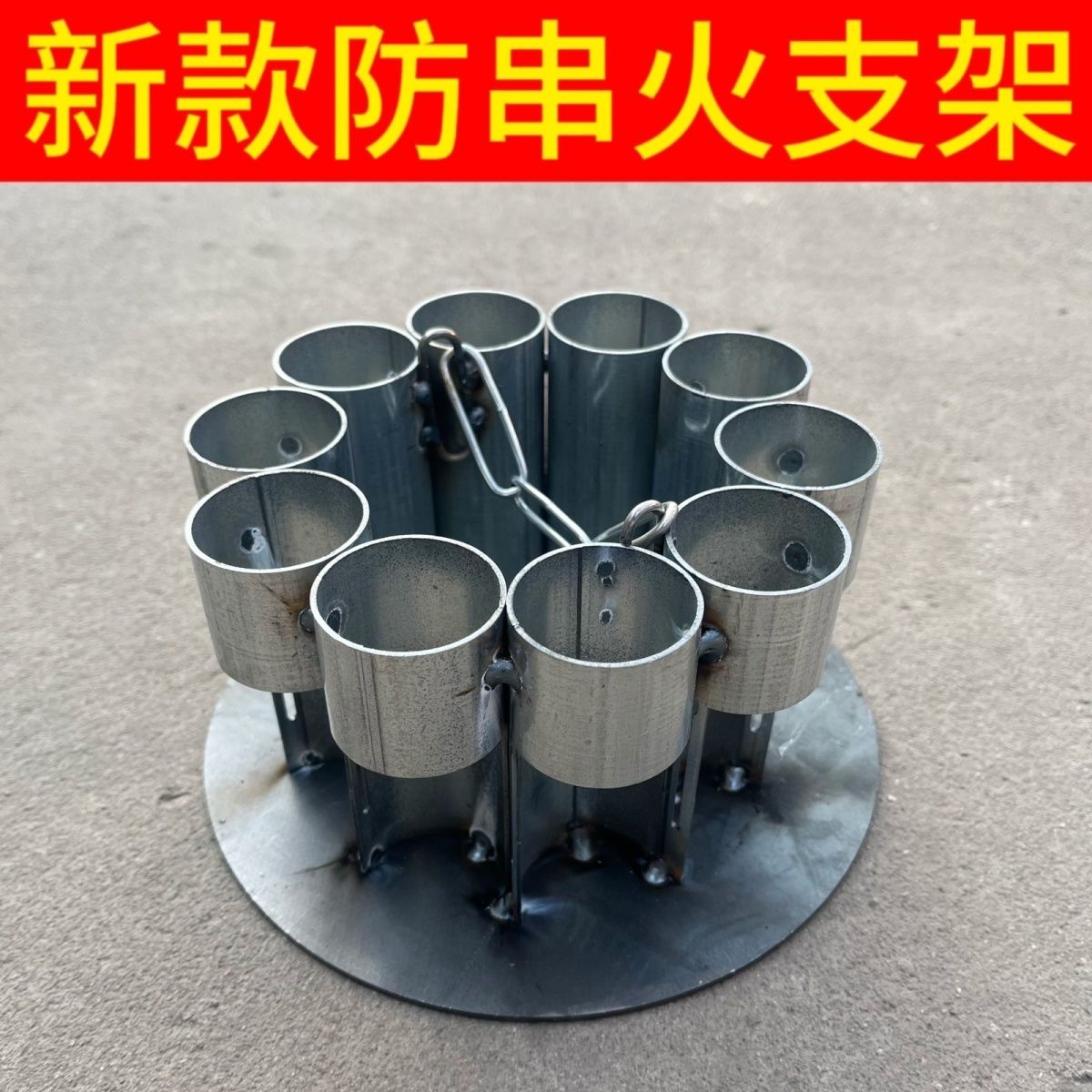 防串火二踢脚放炮架子十连发炮座过年春节开业礼炮连放可移动便携