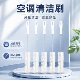 厂家批发空调清洁刷长柄空调百叶窗出口清洁除尘刷汽车空调缝隙刷